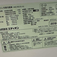 冷蔵庫　149L 2019年製の画像