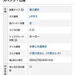 お話し中　　ガスコンロ　プロパンガスの画像