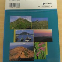 『愛媛県の山　分県登山ガイド37』山と渓谷社の画像