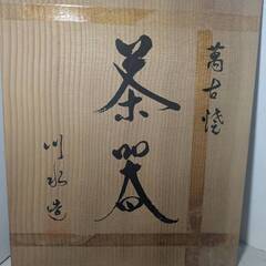 四日市 萬古焼 川水造 茶器　急須 湯呑 5個 セットの画像