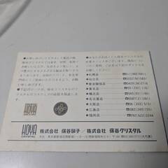 保谷クリスタル HOYA アート レリーフ シリーズ ガラス 皿 2枚 セットの画像