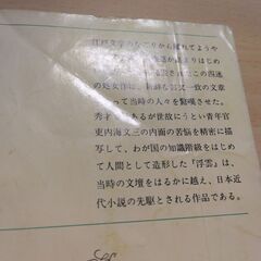 『浮雲』二葉亭四迷　新潮文庫の画像