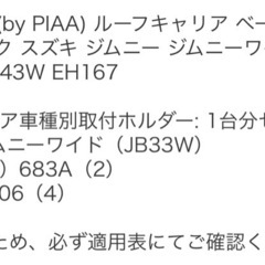 TERZOルーフキャリア ジムニー、ジムニーワイド、 シエラ　JB23W･ 33W･43W ループレール無し用
の画像