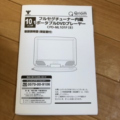 10.1インチフルセグチューナー内蔵ポータブルDVDプレーヤーの画像