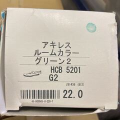アキレス ルームカラー グリーン 学校 新品 未使用 上履き スクール シューズの画像