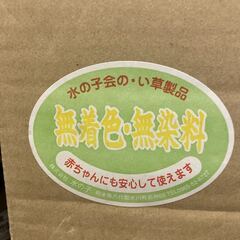 水の子会 い草 寝ござ 赤ちゃん 安心 無着色 無染料 1畳 新品 未使用 保管品の画像