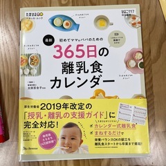離乳食の本の画像