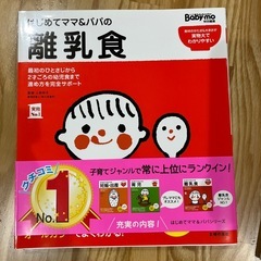 離乳食の本の画像