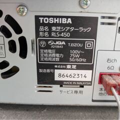 東芝 TOSHIBA RSL-45 3.1チャンネル シアター ラック サラウンド システム 導通のみ確認済みの画像