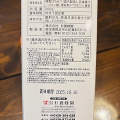 杉養蜂園 巨峰＆ハニー はちみつ 300gの画像