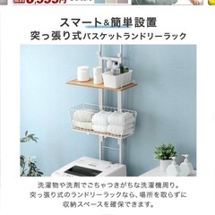 ランドリーラックの画像