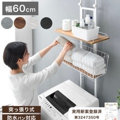 ランドリーラックの画像