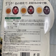 ゆで卵茹でグッズの画像