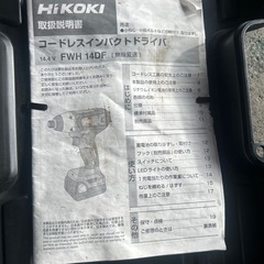 ハイコーキ14vインパクトの画像