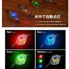 未使用電池切れ　LED集魚灯 4色セット 　※電池切れの画像