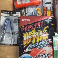 車 維持 クリーナーなどなどの画像