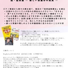 脱・低栄養〜新しい栄養学/姿勢セミナーの画像