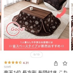 お洒落なコンパクトこたつの画像