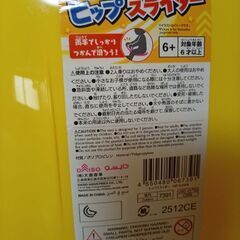 ヒップスライダー　無料　子供　おもちゃ？の画像