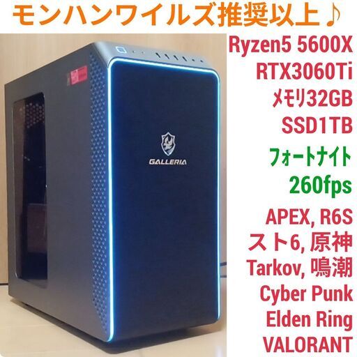 モンハンワイルズ推奨以上 爆速ゲーミングPC Ryzen RTX3060Ti メモリ32G Win11