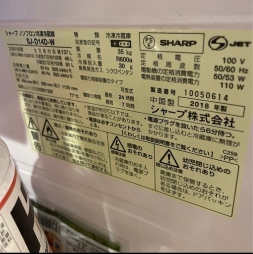 SHARP 冷蔵庫
