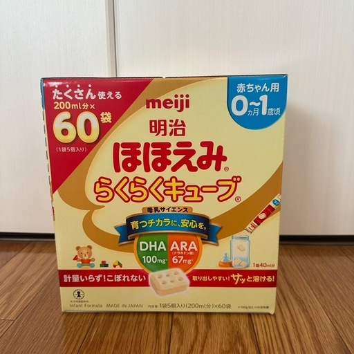 【新品！未開封】15％オフ！ほほえみ らくらくキューブ　特大サイズ60袋入り