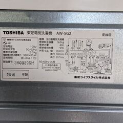 東芝洗濯機　AW-5G2🥳🥳🥳　2015年製の画像