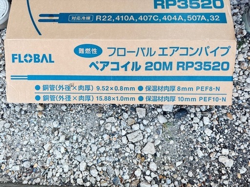 3分5分エアコンペアコイル