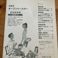 トースター無料でお譲りします　動作確認済み◎　2014年式の画像