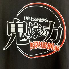 【新品未使用】鬼嫁の力 Tシャツ XLサイズ メンズ おもしろ系 ユーモアシャツの画像