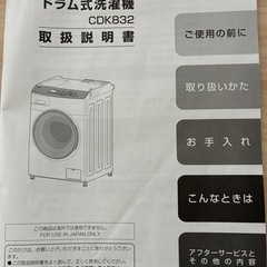 ドラム式洗濯乾燥機の画像
