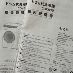 ドラム式洗濯乾燥機の画像