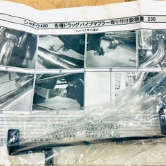 【新品未使用】シャドウ スラッシャー 400 ドラッグパイプマフラー 耐熱バンテージ付き
の画像