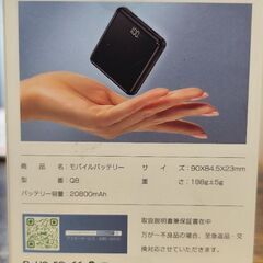 【新品】MOTTARI Q8 モバイルバッテリー 20800mAhの画像