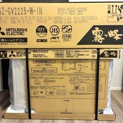 三菱６畳用2025年度モデルMSZ-GV2225-W-IN エアコン本体＋室外機の画像