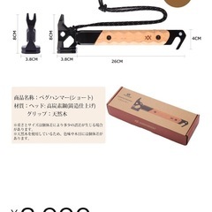 ⭕ペグハンマー⭕の画像