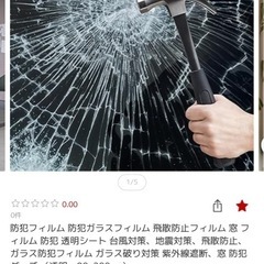 ガラスフィルムの画像