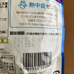【募集中】塩分チャージ　スポーツドリンク味　　　新品未開封の画像