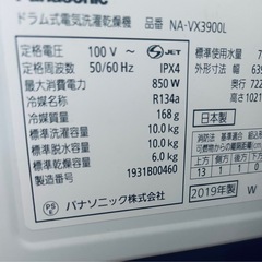 パナソニック　ドラム式洗濯機　vx3900の画像