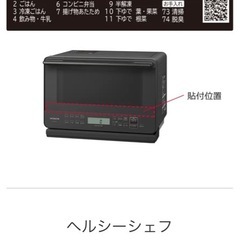 試用期間1か月本日来れる方‼️HITACHI ヘルシーシェフ MRO-S7Cの画像