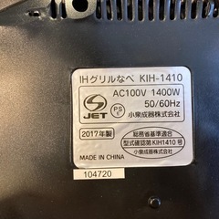 【相談中】
IHグリルなべ KIH-1410/R　コイズミ 鍋＆焼肉プレートの画像