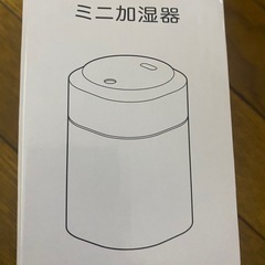 ミニ加湿器の画像