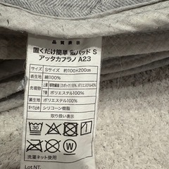 【シングル】ニトリ 布団・敷きパッド、無印　毛布の画像