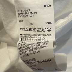【シングル】ニトリ 布団・敷きパッド、無印　毛布の画像