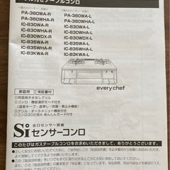 【都市ガス用・使用1年未満】Paloma everychef ガステーブル PA-380WA-L（グリル付き）の画像