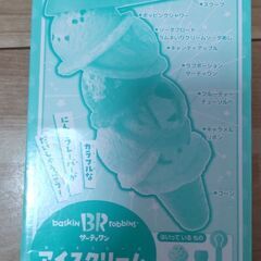 新品雑誌　おともだち　サーティワンアイス玩具付きの画像