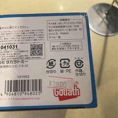 【未使用】おもちゃです✨の画像