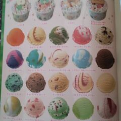 新品雑誌　おともだち　サーティワンアイス玩具付きの画像