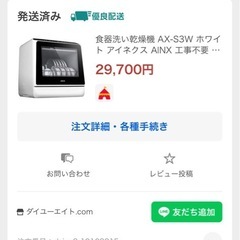 しょっきせんじょうき食器洗浄機の画像