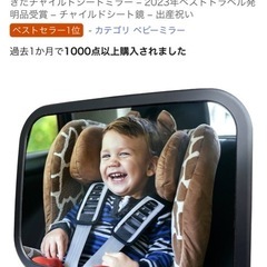 ベビーミラー　後部座席　車の画像